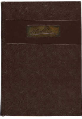 [Седельников Н.А., мастер книжной графики]. Калинин М.И. Социалистическая реконструкция сельского хозяйства...1934.